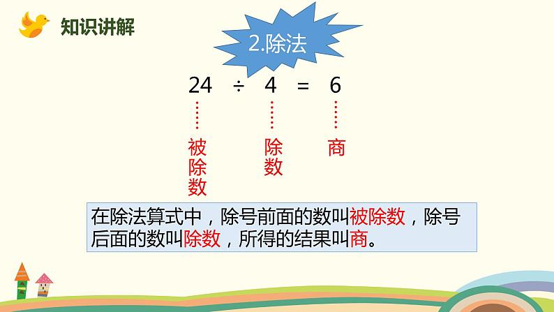 人教版小学数学二年级下册 2.9《整理和复习》PPT课件07