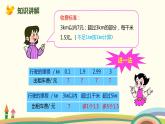 人教版数学五年级上册 1.8《 分段计费问题》PPT课件