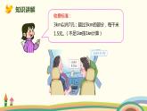 人教版数学五年级上册 1.8《 分段计费问题》PPT课件