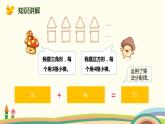 人教版数学五年级上册 5.4《 化简含有字母的式子并代入求值》PPT课件