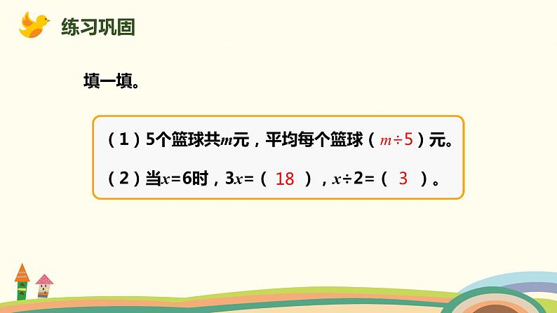 人教版数学五年级上册 5.4《 化简含有字母的式子并代入求值》PPT课件05