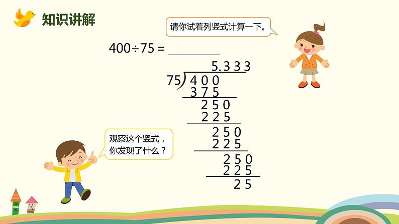 人教版数学五年级上册 3.6《 循环小数》PPT课件03