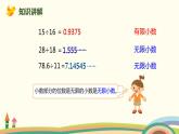 人教版数学五年级上册 3.6《 循环小数》PPT课件