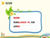 人教版数学五年级上册 5.6《 等式的性质》PPT课件