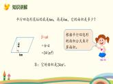 人教版数学五年级上册 6.2《 平行四边形面积的应用》PPT课件