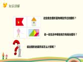 人教版数学五年级上册 6.7《 组合图形的面积》PPT课件