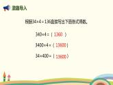 人教版数学五年级上册 1.1《 小数乘整数》PPT课件