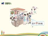 人教版数学五年级上册 1.1《 小数乘整数》PPT课件