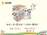 人教版数学五年级上册 1.1《 小数乘整数》PPT课件