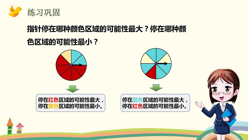 人教版数学五年级上册 8.4《 可能性及数学广角》PPT课件04