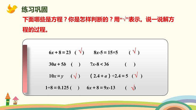 人教版数学五年级上册 5.1《5 整理和复习》PPT课件06