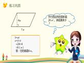 人教版數(shù)學(xué)五年級上冊 6.9《 整理和復(fù)習(xí)》PPT課件