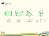 人教版数学五年级上册 6.8《 不规则图形的面积》PPT课件