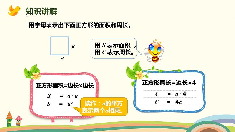 人教版数学五年级上册 5.2《 用字母表示运算定律和公式》PPT课件04