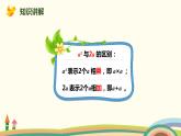 人教版数学五年级上册 5.2《 用字母表示运算定律和公式》PPT课件