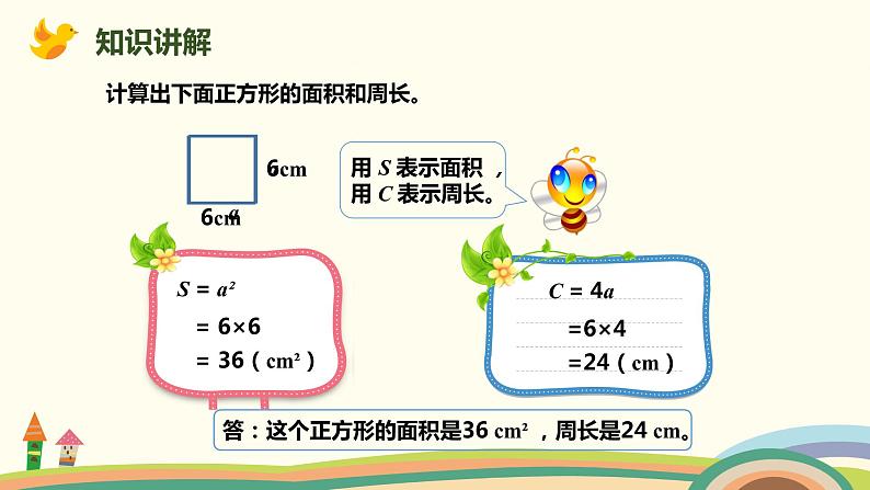 人教版数学五年级上册 5.2《 用字母表示运算定律和公式》PPT课件06