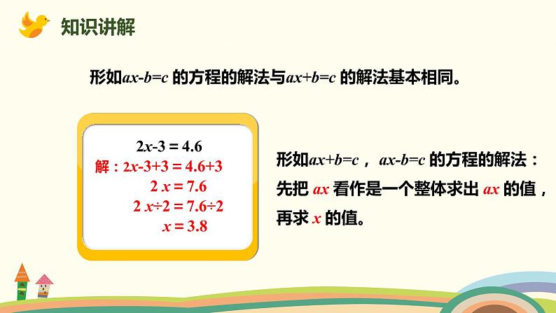 人教版数学五年级上册 5.9《 解形如ax±b=c及a(x±b)=c的方程》PPT课件04