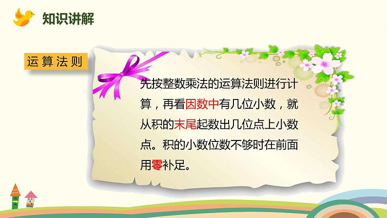 人教版数学五年级上册 8.1《 小数乘、除法》PPT课件第3页