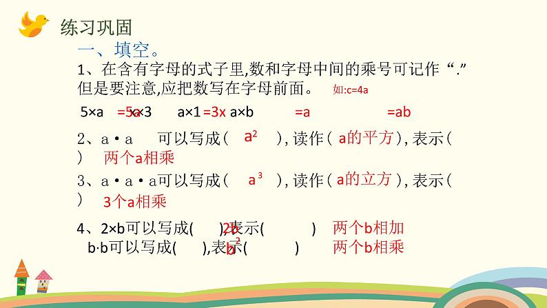 人教版数学五年级上册 8.2《 简易方程》PPT课件05