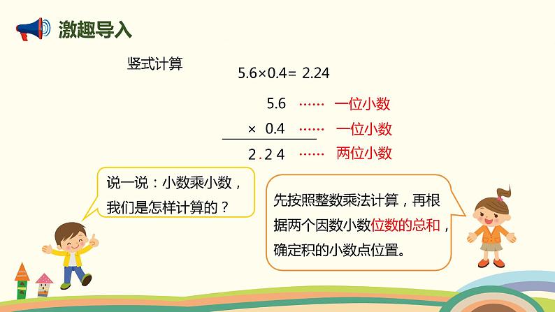 人教版数学五年级上册 1.3《 小数乘小数（积的小数位数不够）》PPT课件02