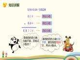 人教版数学五年级上册 1.3《 小数乘小数（积的小数位数不够）》PPT课件