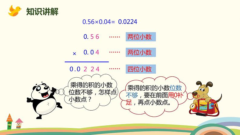 人教版数学五年级上册 1.3《 小数乘小数（积的小数位数不够）》PPT课件03