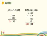 人教版数学五年级上册 1.3《 小数乘小数（积的小数位数不够）》PPT课件