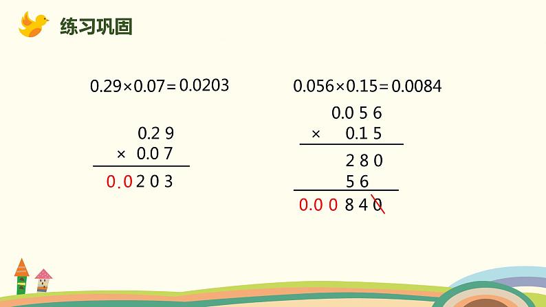 人教版数学五年级上册 1.3《 小数乘小数（积的小数位数不够）》PPT课件05