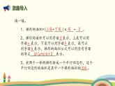 人教版数学五年级上册 6.6《 梯形面积的应用》PPT课件