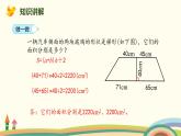 人教版数学五年级上册 6.6《 梯形面积的应用》PPT课件