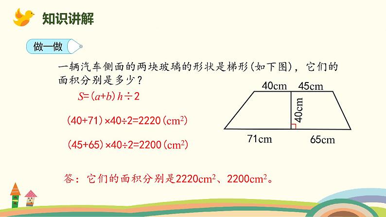 人教版数学五年级上册 6.6《 梯形面积的应用》PPT课件04