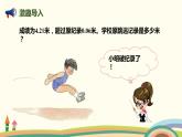 人教版数学五年级上册 5.1《0 用形如x±a=b的方程解决问题》PPT课件
