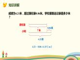 人教版数学五年级上册 5.1《0 用形如x±a=b的方程解决问题》PPT课件