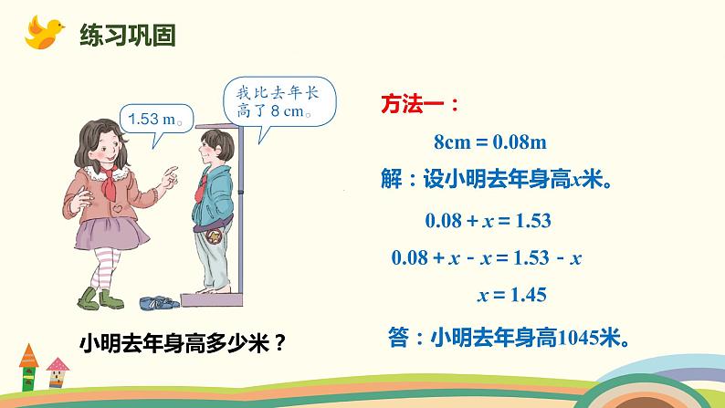 人教版数学五年级上册 5.1《0 用形如x±a=b的方程解决问题》PPT课件06