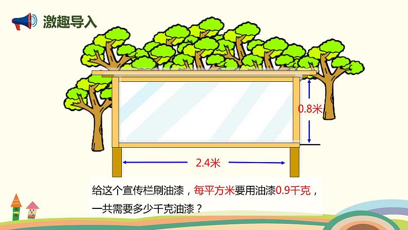 人教版数学五年级上册 1.2《 小数乘小数（基本算理及方法）》PPT课件02