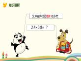 人教版数学五年级上册 1.2《 小数乘小数（基本算理及方法）》PPT课件