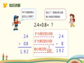 人教版数学五年级上册 1.2《 小数乘小数（基本算理及方法）》PPT课件
