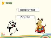 人教版数学五年级上册 1.2《 小数乘小数（基本算理及方法）》PPT课件
