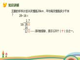 人教版数学五年级上册 3.2《 除数是整数的小数除法（除到被除数末尾有余数及被除数整数部分小于除数）》PPT课件