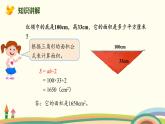 人教版数学五年级上册 6.4《 三角形面积的应用》PPT课件