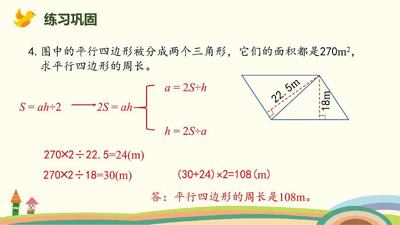 人教版数学五年级上册 6.4《 三角形面积的应用》PPT课件07