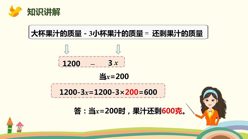 人教版数学五年级上册 5.3《 用字母表示复杂的数量关系》PPT课件03