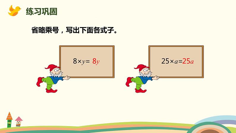 人教版数学五年级上册 5.3《 用字母表示复杂的数量关系》PPT课件04