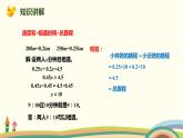 人教版数学五年级上册 5.1《4 用方程解决行程问题》PPT课件