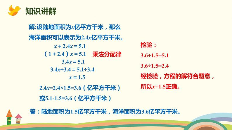 人教版数学五年级上册 5.1《3 用形如ax±bx=c的方程解决问题》PPT课件04