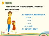 人教版数学五年级上册 5.1《3 用形如ax±bx=c的方程解决问题》PPT课件
