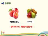 人教版数学五年级上册 5.1《2 用形如a(x±b)=c的方程解决问题》PPT课件
