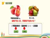 人教版数学五年级上册 5.1《2 用形如a(x±b)=c的方程解决问题》PPT课件