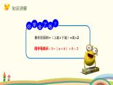 人教版数学五年级上册 6.5《 梯形面积计算公式的推导》PPT课件