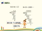 人教版数学五年级上册 3.8《 解决问题》PPT课件
